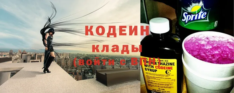 наркотики  Куровское  Codein Purple Drank 